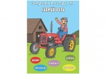 Pracovní sešit - Šikovná pastelka - Farmář Pepa